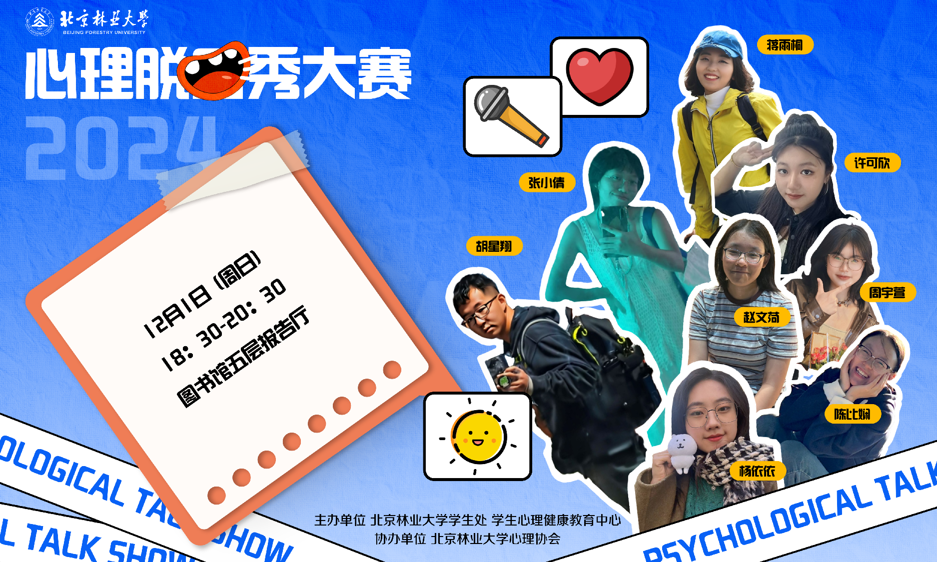 社团海报设计