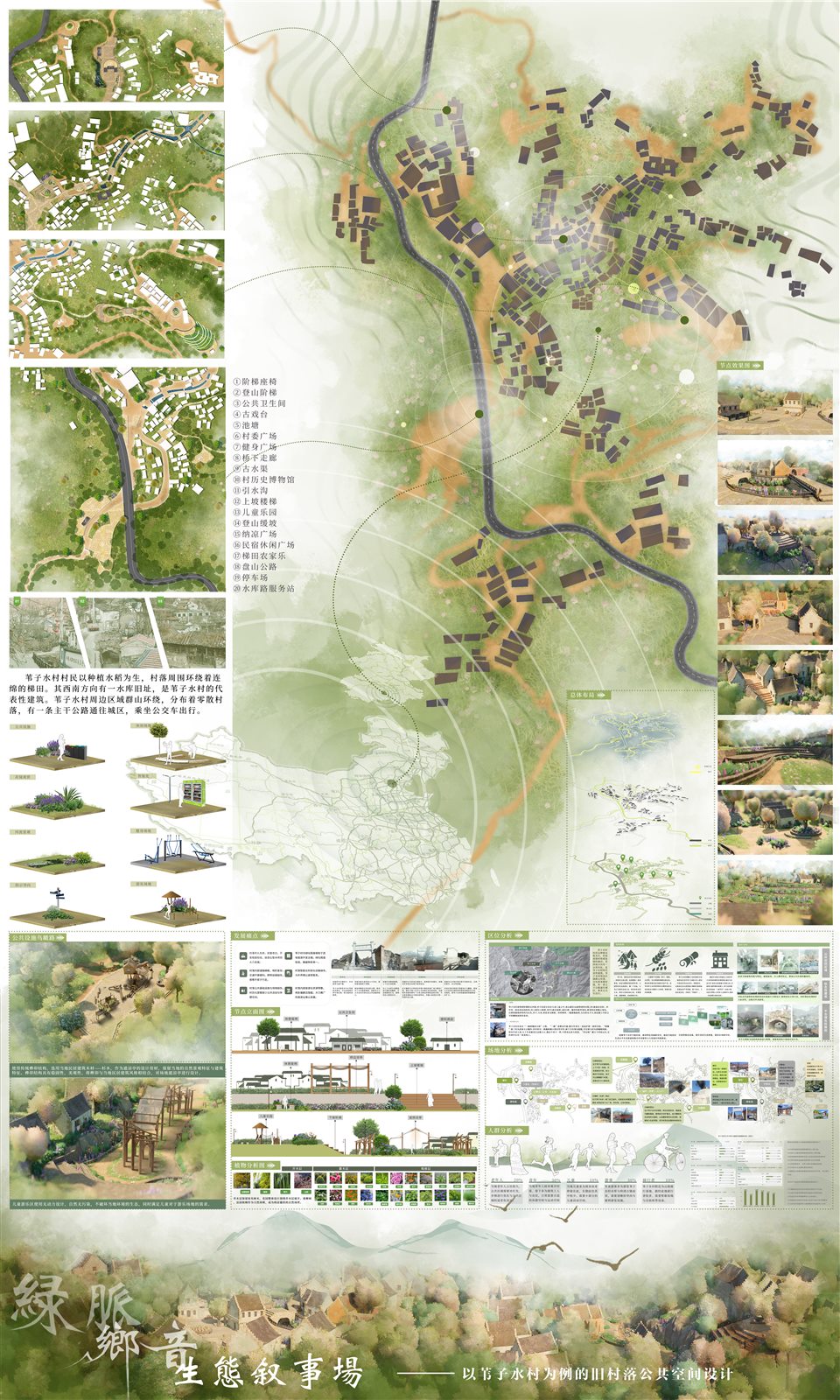 绿脉乡音完整环境设计展板